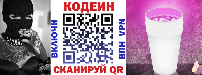 Кодеин напиток Lean (лин)  Нестеровская 
